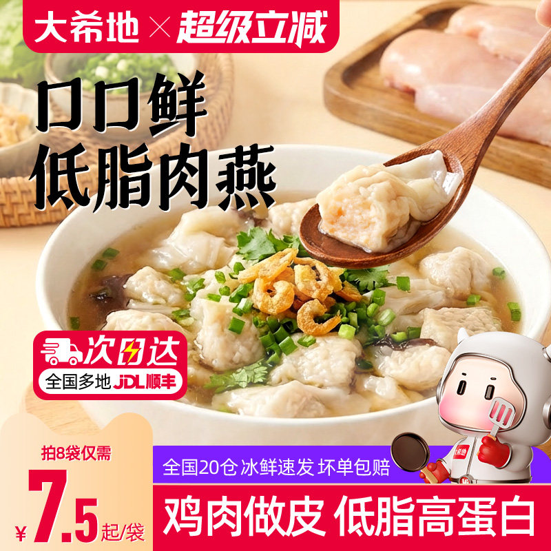 大希地低脂肉燕福州特产小馄饨图片