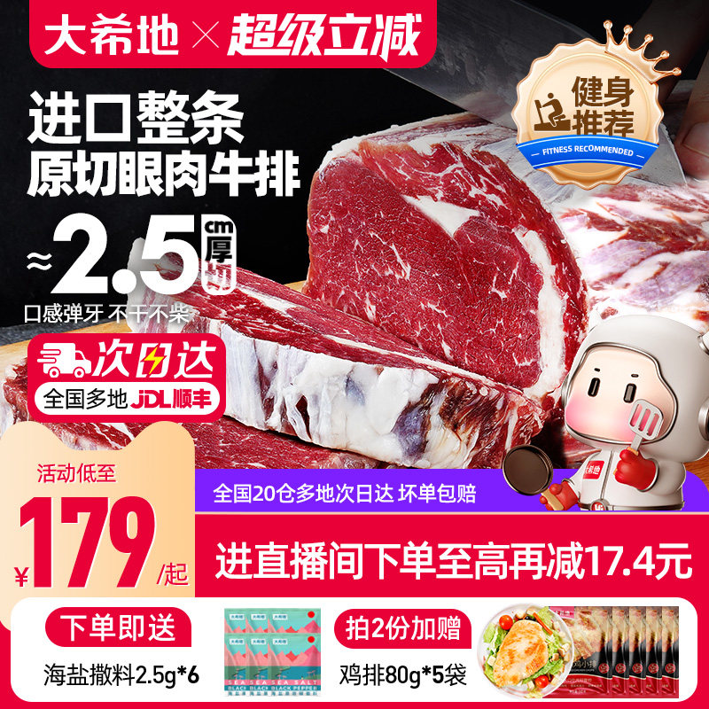 大希地原切牛排眼肉熟成整条厚切整块新鲜牛肉速冻进口原肉无添加
