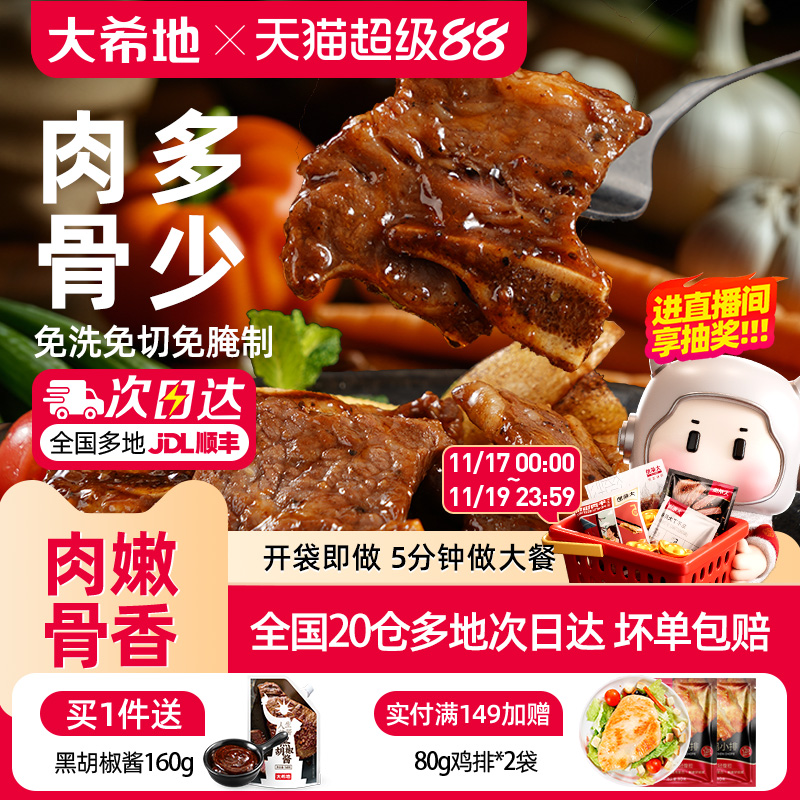 大希地冷冻半成品黑椒牛仔骨