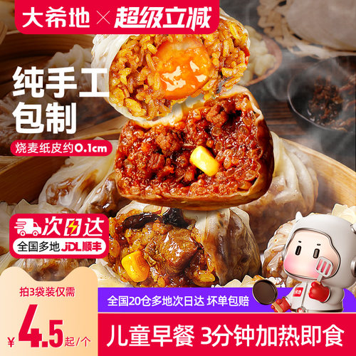 大希地纸皮烧麦儿童早餐半成品