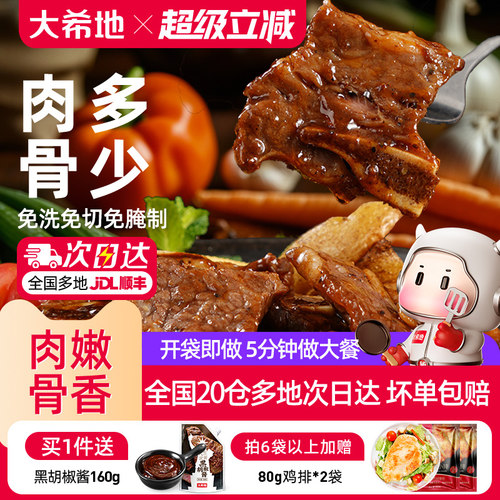 大希地冷冻半成品黑椒牛仔骨