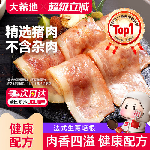 大希地培根肉早餐家用半成品200g