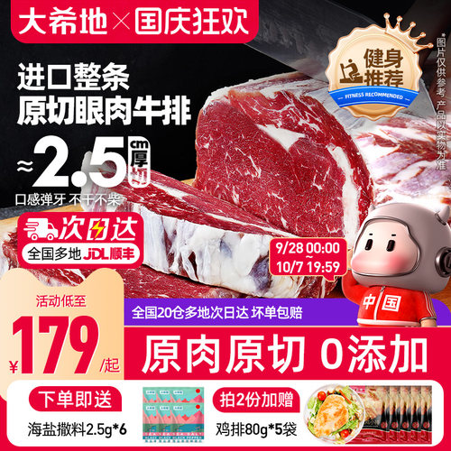 大希地原肉原切整条厚切肉眼牛排