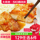 3片 大希地忘不了鸡排鸡胸肉非油炸135g 129任选6件