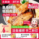 大希地鱼排80g儿童早餐半成品黑椒味低脂高蛋白去刺罗非鱼片非鲷