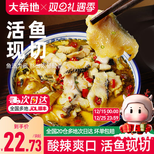 大希地老坛酸菜鱼高端预制菜