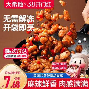 大希地川香风味辣子鸡零食空气炸锅食材新鲜冷冻半成品官方旗舰店