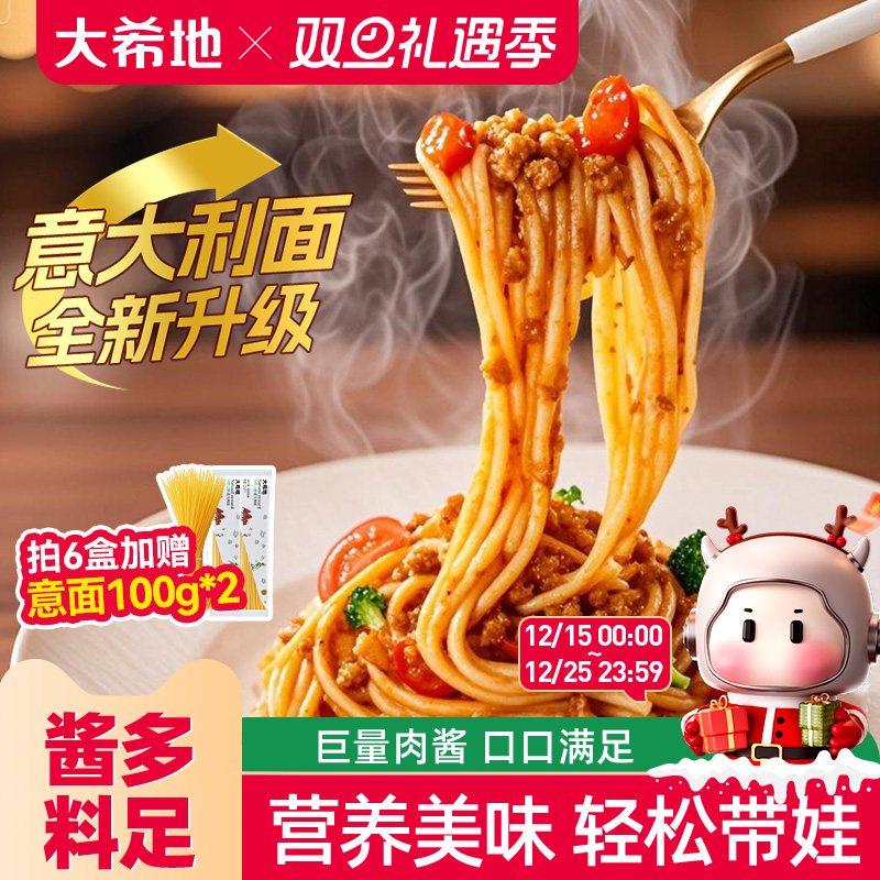 大希地儿童意面速食肉酱意大利面