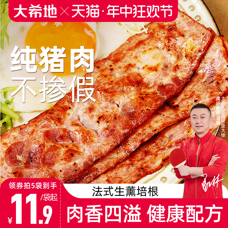 大希地香煎烟熏培根肉片早餐家用儿童商用手抓饼配菜官方旗舰店 粮油调味/速食/干货/烘焙 培根 原图主图