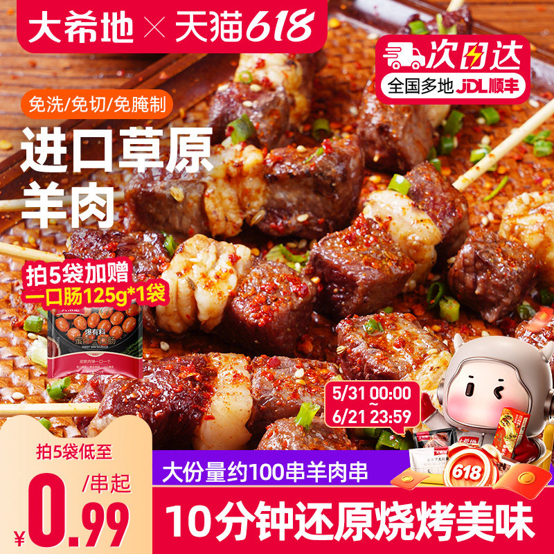 大希地羊肉串空气炸锅露营户外烧烤冷冻半成品食材烤串美食小吃