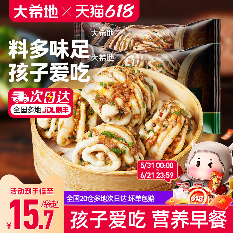 大希地肉多多花卷早餐半成品