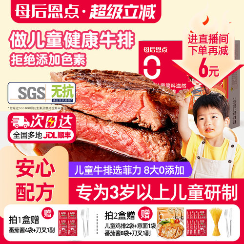 大希地3岁以上儿童牛排减盐0添加