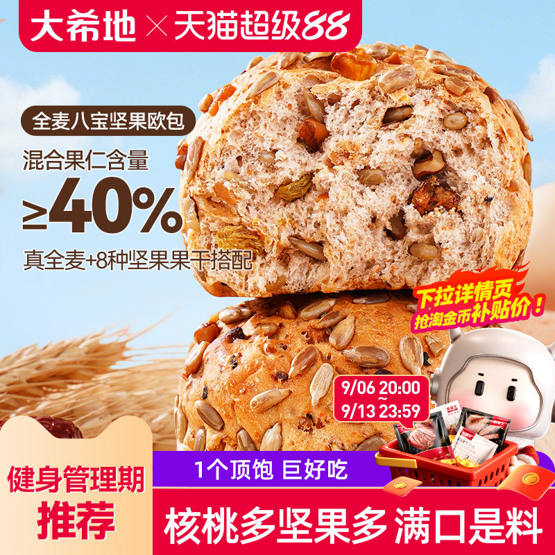 大希地八宝坚果全麦粗粮欧包图片