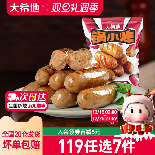 大希地烤肠85肉含量醇肉肠508g