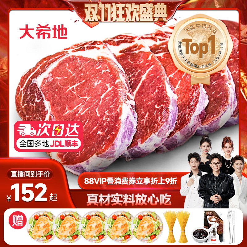 大希地家用牛排新鲜原肉整切10片
