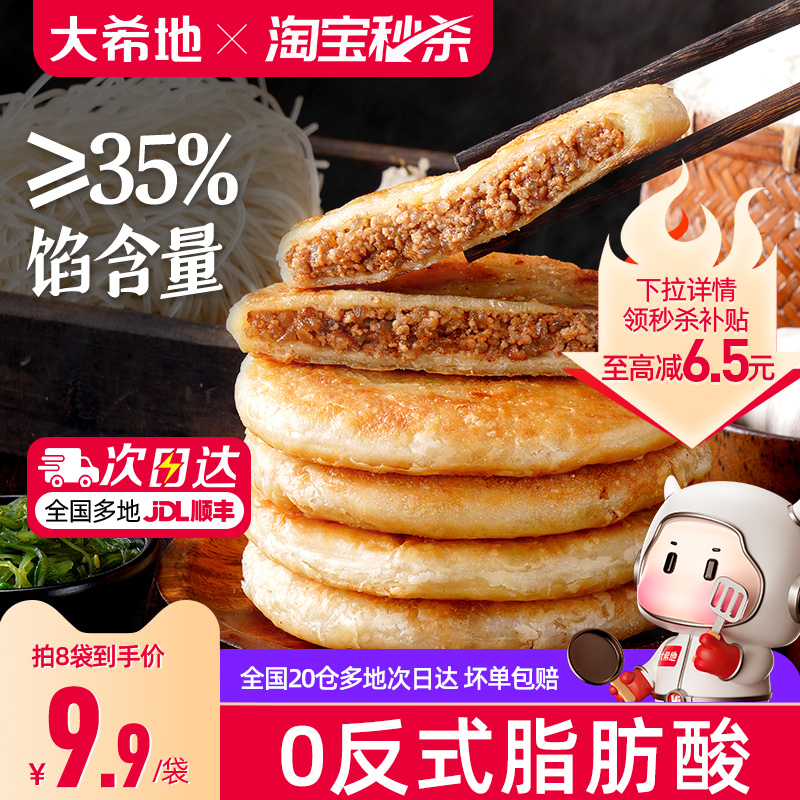 大希地酥皮牛肉馅饼加热即食