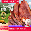 大希地安格斯牛脆脆牛排超薄风干牛肉片干即食健身熟食零食非减脂