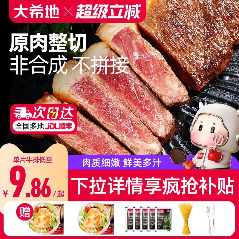 大希地整切西冷菲力牛排儿童黑椒牛扒非新鲜牛肉套餐官方旗舰店
