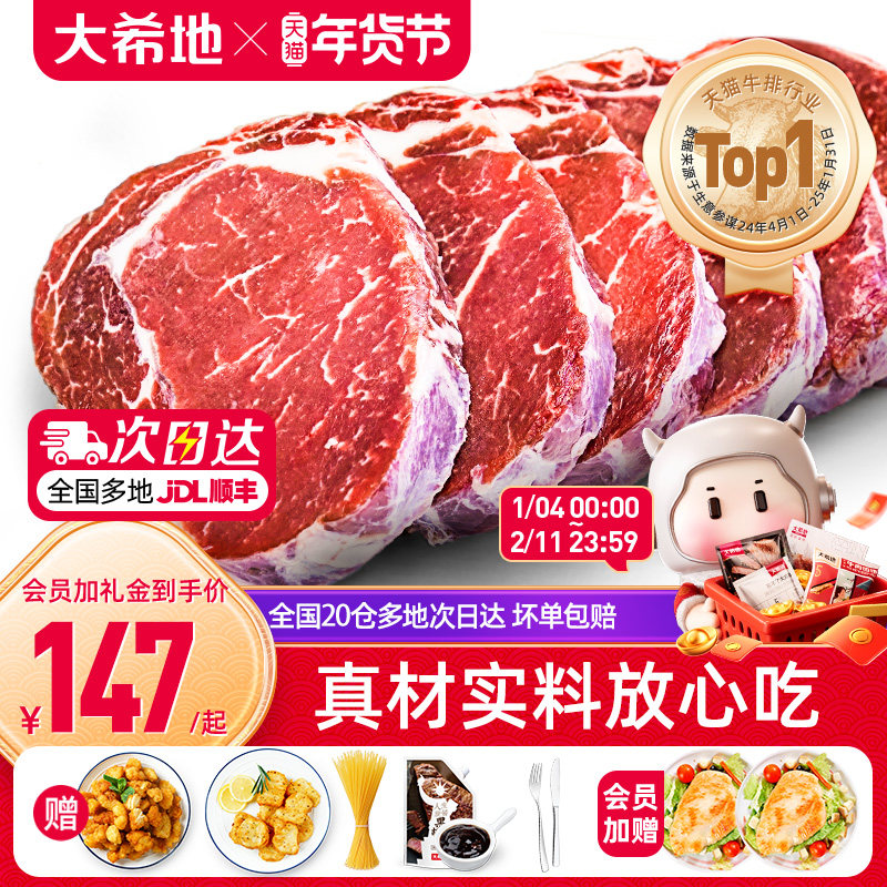 大希地家用牛排牛肉原肉整切10片儿童黑椒菲力西冷牛扒官方旗舰店,水产肉类/新鲜蔬果/熟食,牛排,淘宝优惠券,粉丝福利购,淘宝优惠卷