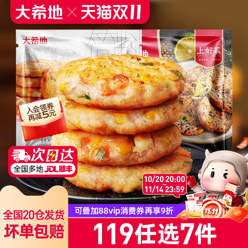 大希地鲜虾饼119任选专区