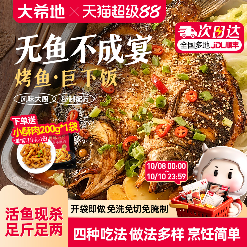大希地烤鱼空气炸锅半成品加热即食品懒人水煮鱼预制菜官方旗舰店