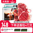 大希地 原肉整切眼肉牛排 儿童牛排新鲜牛肉10片赠刀叉酱包