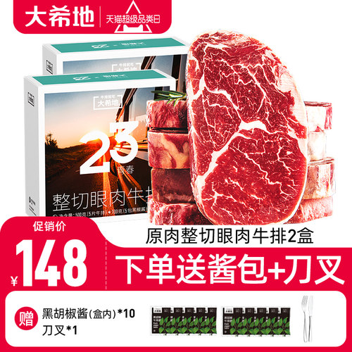 大希地整切10片刀叉酱包眼肉牛排