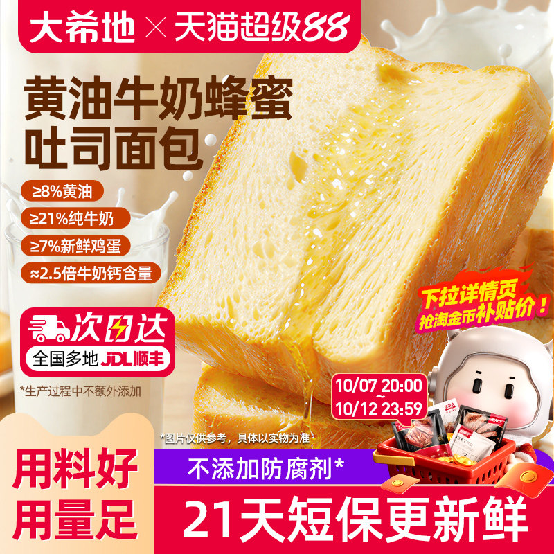 大希地蜂蜜黄油牛奶吐司面包厚切儿童营养早餐高钙全麦手撕零食片
