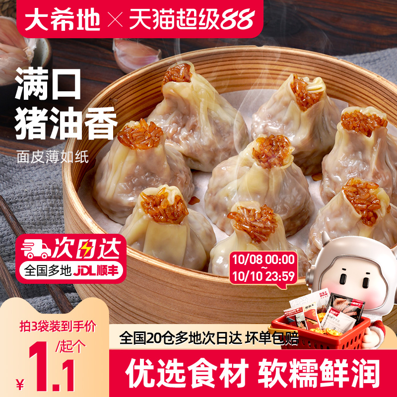 大希地速冻烧麦500G香菇猪肉馅