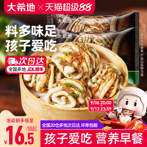 大希地肉多多花卷早餐半成品速冻