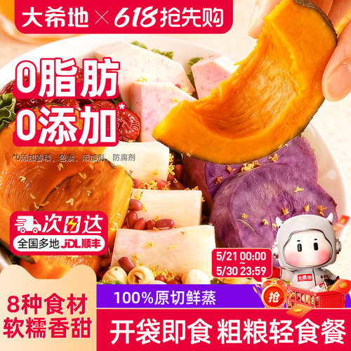 大希地南瓜紫薯0脂轻卡代餐饱腹