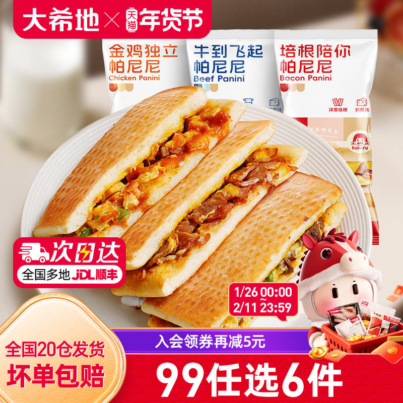 【99元任选6件】大希地帕尼尼微波炉加热即食早餐半成品105g*2袋,粮油调味/速食/干货/烘焙,西式馅饼/芝士卷/三明治/汉堡,淘宝优惠券,粉丝福利购,淘宝优惠卷
