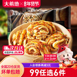 【99元任选6件】大希地花卷烧麦手抓饼生煎包早餐半成品组合