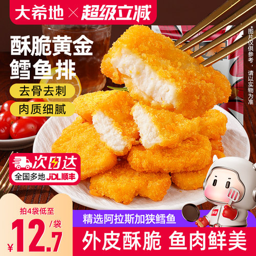大希地深海鳕鱼排鳕鱼饼香酥脆鳕鱼条空气炸锅半成品食材炸鳕鱼块