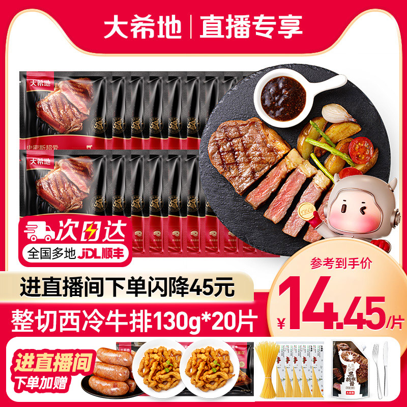 大希地整切西冷牛排家庭20片