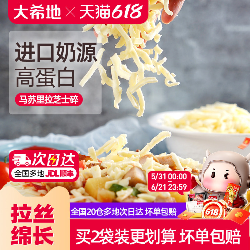 大希地芝士碎拉丝家用马苏里拉片奶油奶酪披萨烘焙专用官方旗舰店
