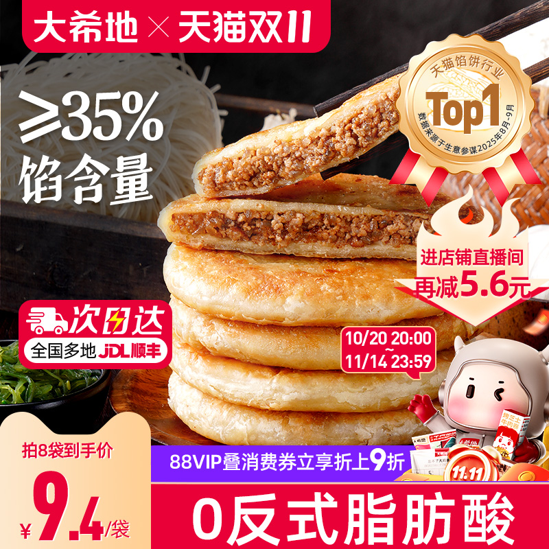 大希地酥皮牛肉馅饼加热即食