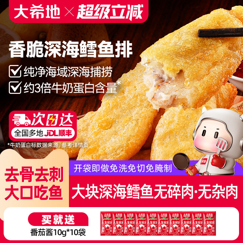 大希地香酥鱼排儿童早餐半成品油炸深海鳕鱼排空气炸锅食材鳕鱼块