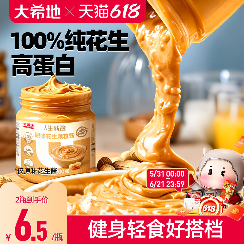 大希地纯正花生酱健身无糖精海盐拌面酱抹面包火锅蘸料官方旗舰店