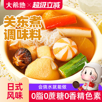大希地关东煮调味料汤料