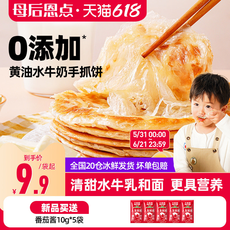 新品黄油水牛奶手抓饼