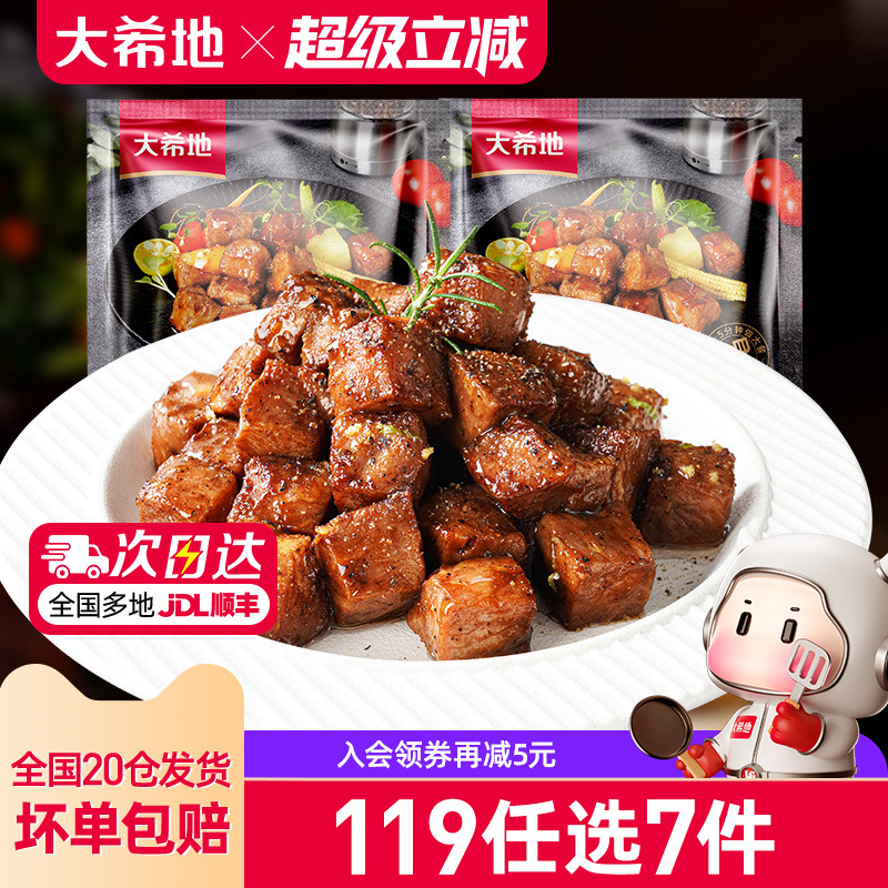 大希地牛肉粒119任选专区