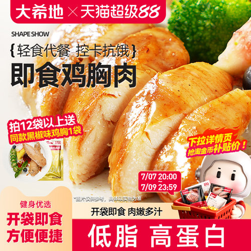 大希地健身代餐即食鸡胸肉