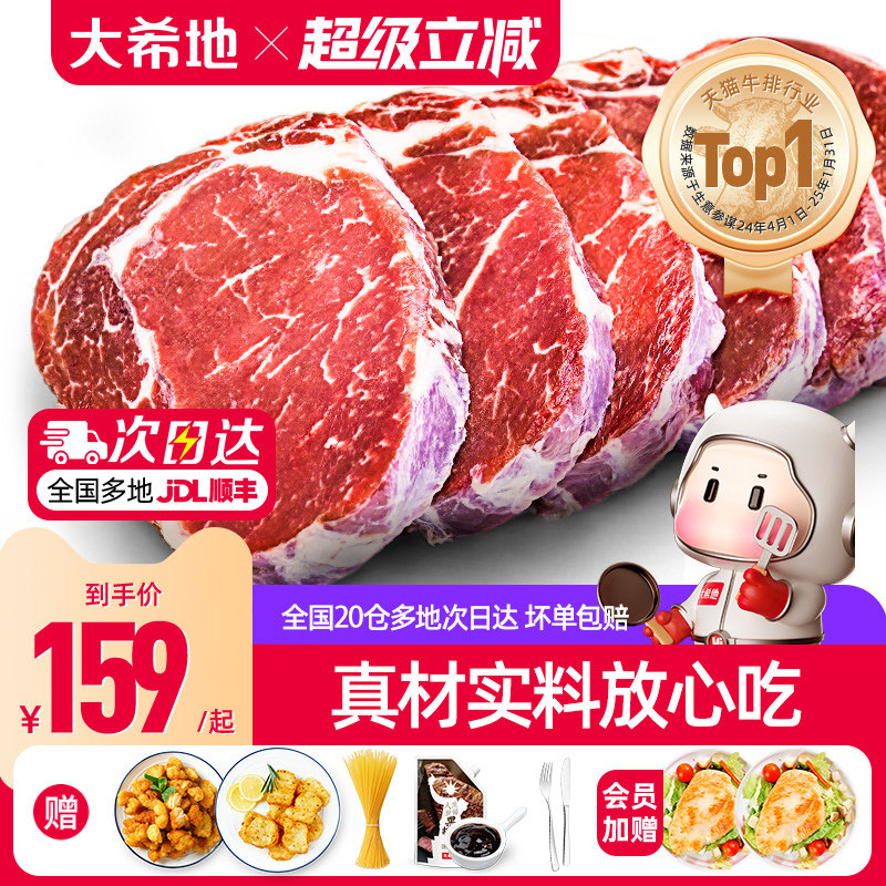 大希地家用整切牛排10片儿童黑椒牛肉菲力西冷牛扒套餐官方旗舰店