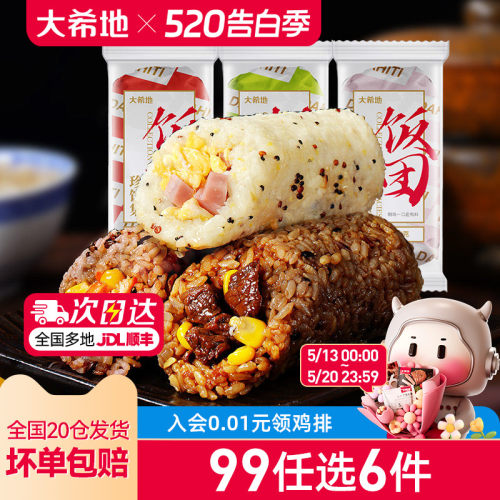 大希地低脂糙米饭团150g*3袋