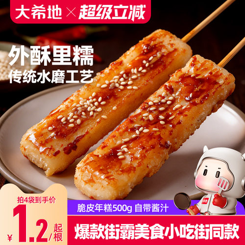 大希地网红脆皮年糕含酱包