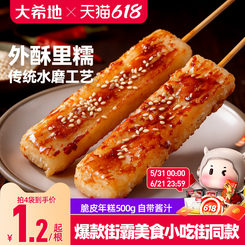 大希地脆皮年糕烧烤食材油炸炒空气糯米水磨年糕条商用含酱旗舰店