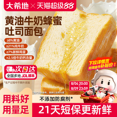 手工蜂蜜黄油牛奶厚切吐司高钙