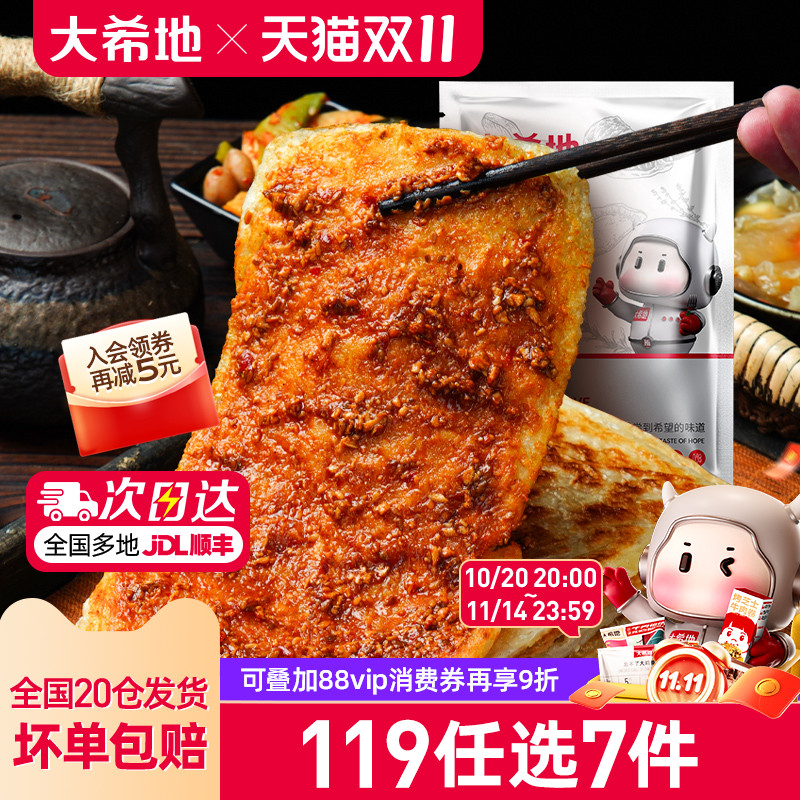 大希地早餐肉酱烧饼575g