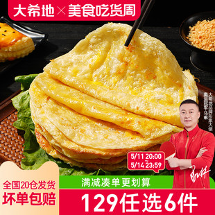 大希地黄油手抓饼葱油饼儿童早餐半成品800g 129任选6件